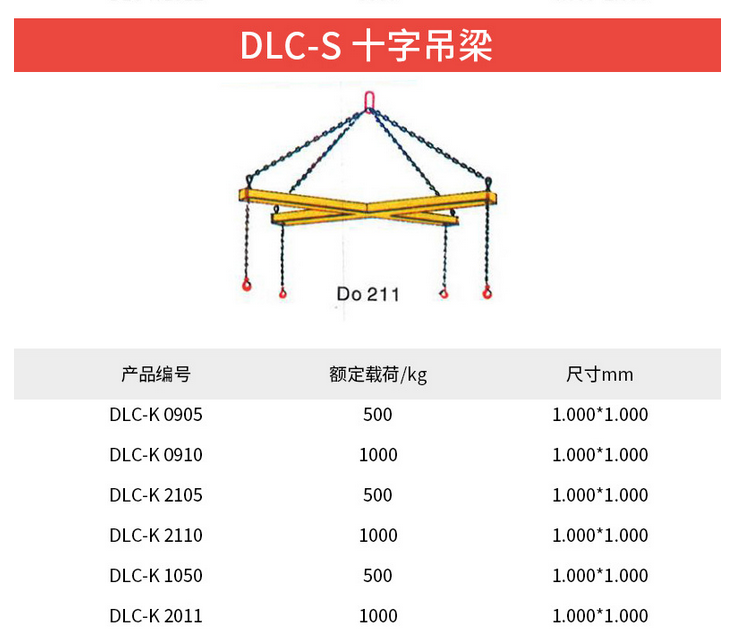 十字吊梁2