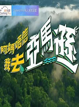 职场菜鸟生存图鉴 2021